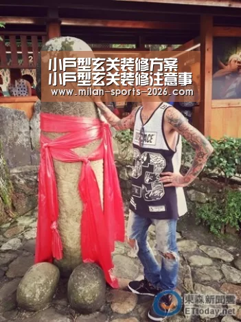 小户型玄关装修方案 小户型玄关装修注意事项|米兰体育下载(图1) 米兰体育网页版
